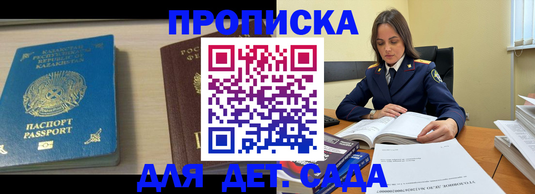 прописка 2025 в Кондрово