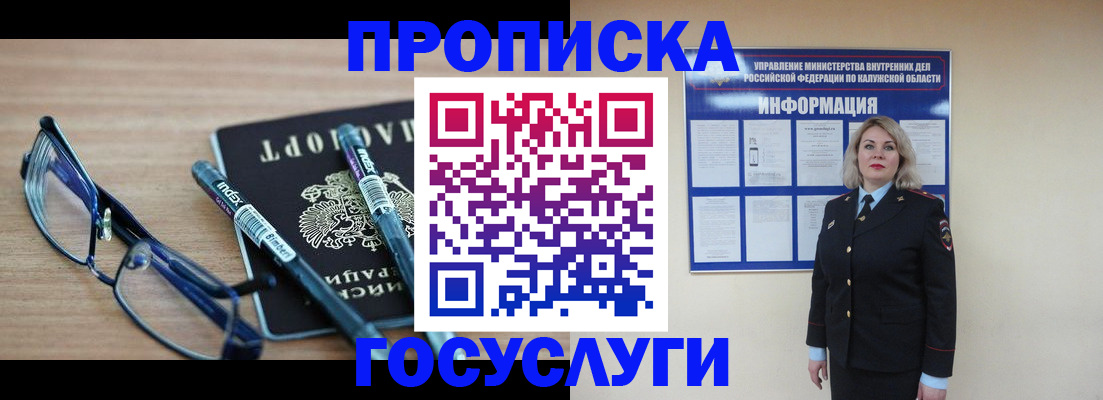 временная регистрация для школы в Кондрово