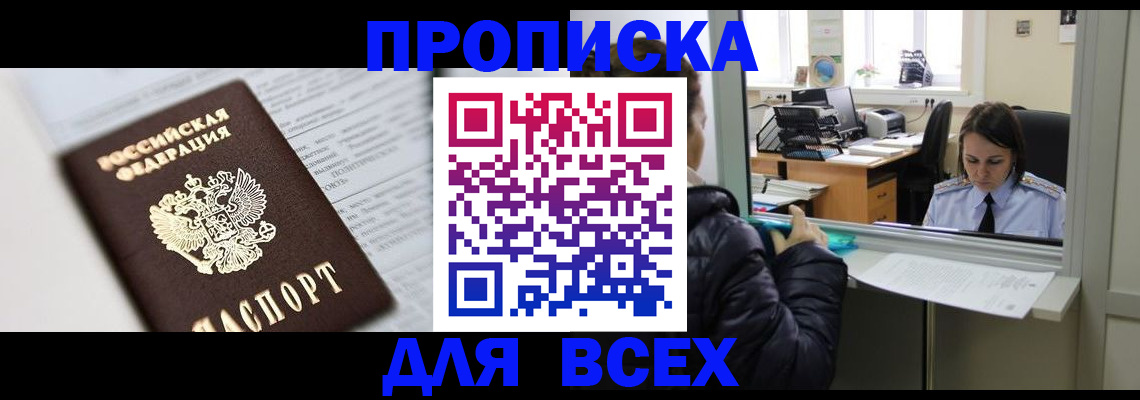 временная регистрация купить в Кондрово